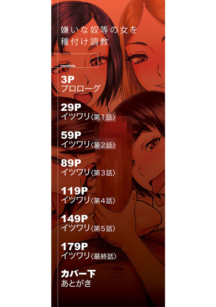 【エロ漫画】人妻を狙う嫉妬深い上司に堕ちる寸前、中出しを求める夜の調教セックスｗ サンプル画像