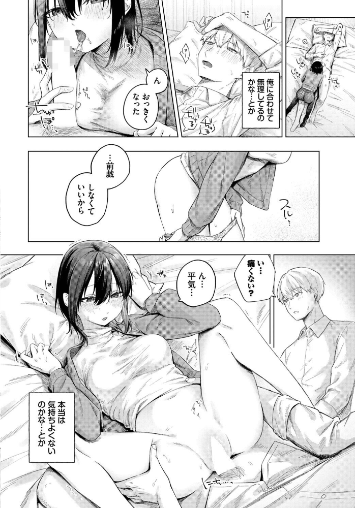 【エロ漫画】美乳女子大生と始めるマンネリ打破のハメ撮りデート 中出しフェラで愛を深めるｗ サンプル画像