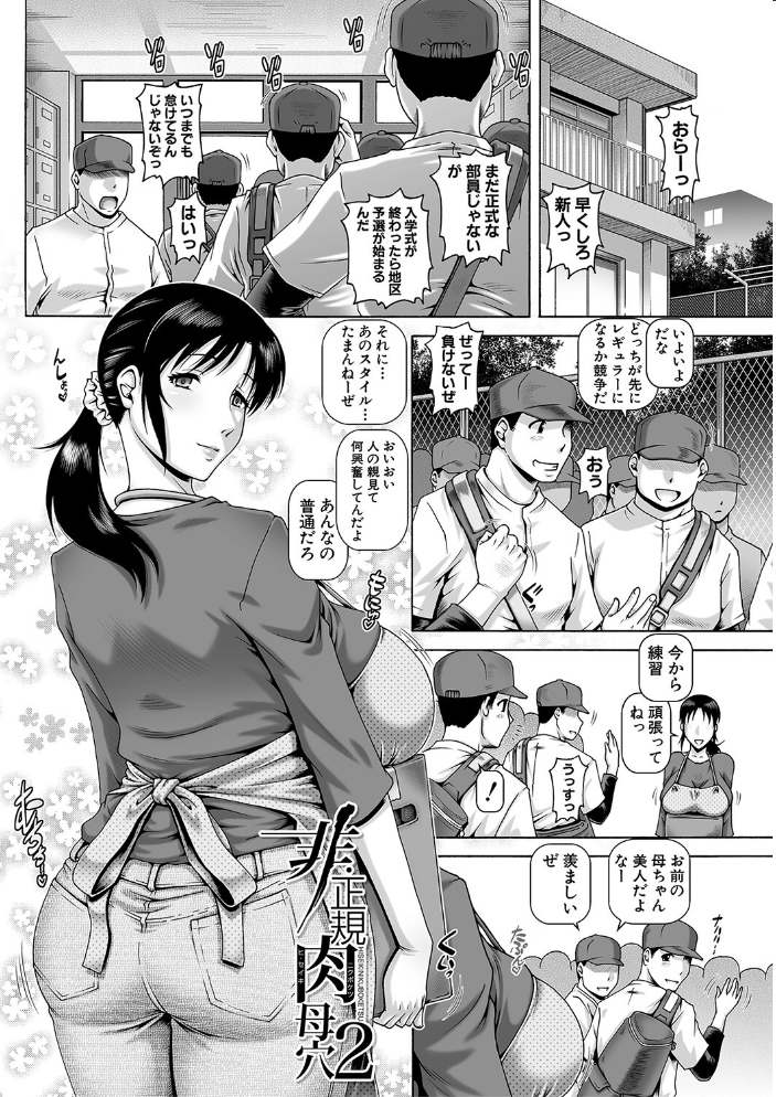 【エロ漫画】寝取られ家族の母が巨乳で襲われ、息子の部活寮を舞台に騎乗位まで堕ちる夜の寝取られセックスｗ サンプル画像