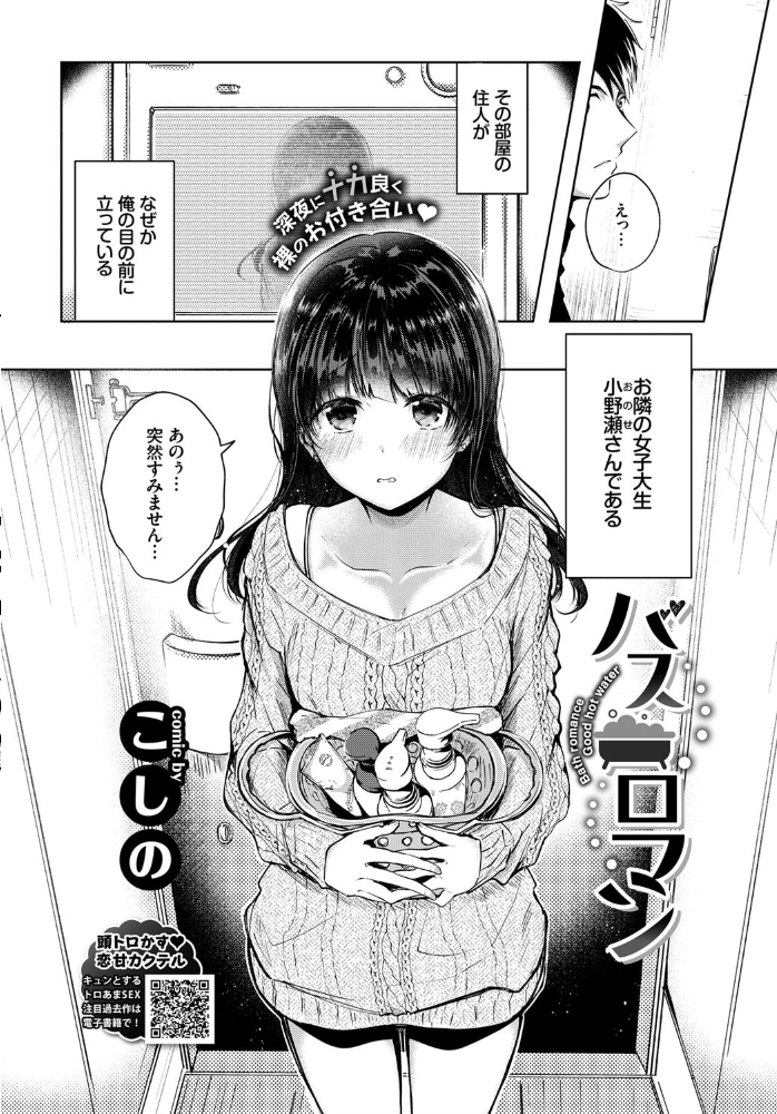 【エロ漫画】隣の女子大生と風呂場の音が導く欲望の夜 中出しとぶっかけで溺れる巨乳美人ｗ サンプル画像