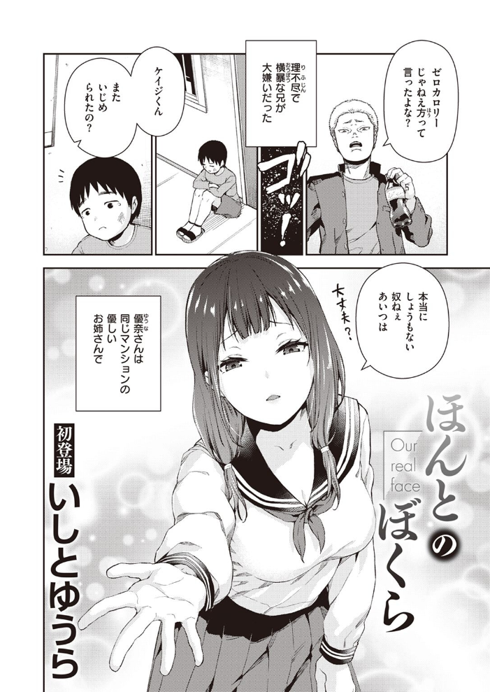 【エロ漫画】兄の結婚で傷ついたはずが浮気相手の裏切りをきっかけに、姉の中出しを受け入れてしまう弟の本性が目覚める夜の関係ｗ サンプル画像