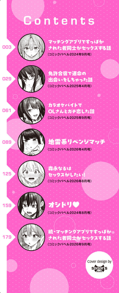 【エロ漫画】美乳の姉と女教師がOLと繋がる中出しフェラ騎乗位の甘い夜w サンプル画像