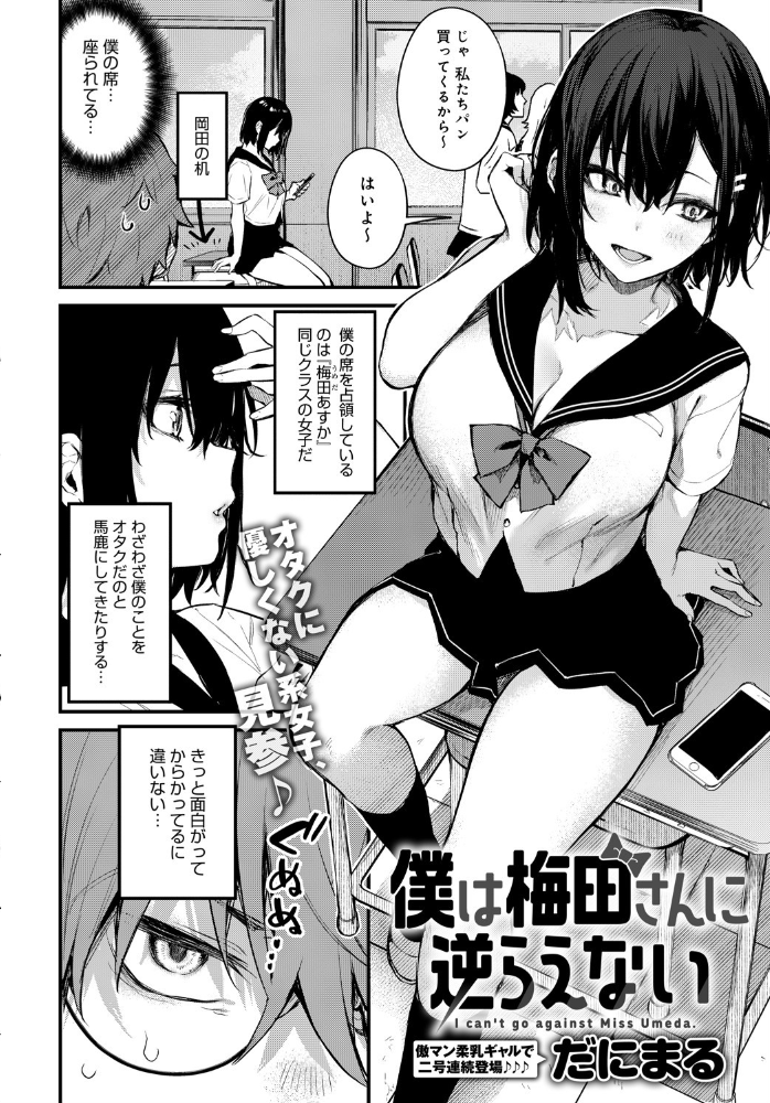 【エロ漫画】僕に逆らえない梅田さんと過ごすオフィス近い夜の蜜色の一幕 サンプル画像
