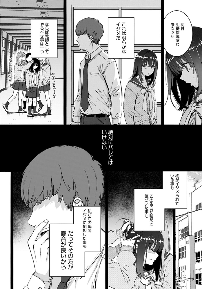 【エロ漫画】教師といじめられっ子JKの過激な関係を盗み見るたび口を犯されてしまう夜の教室の肖像w サンプル画像