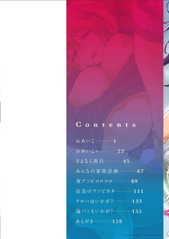 【エロ漫画】寝取られギャルと人妻の陽だまりデートから始まる中出しフェラとハーレム乱交の結末ｗ サンプル画像