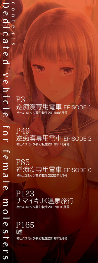【エロ漫画】OLの痴女たちに取り囲まれて、搾精と露出の限りを尽くされる夜の痴女集団と列車内の快楽廷! サンプル画像