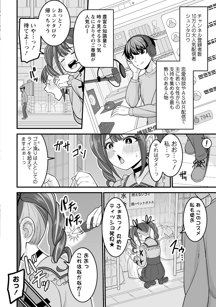 【エロ漫画】ギャルの誘惑に抗えず中出しとフェラで堕ちる拷問級拘束プレイ騎乗位w サンプル画像