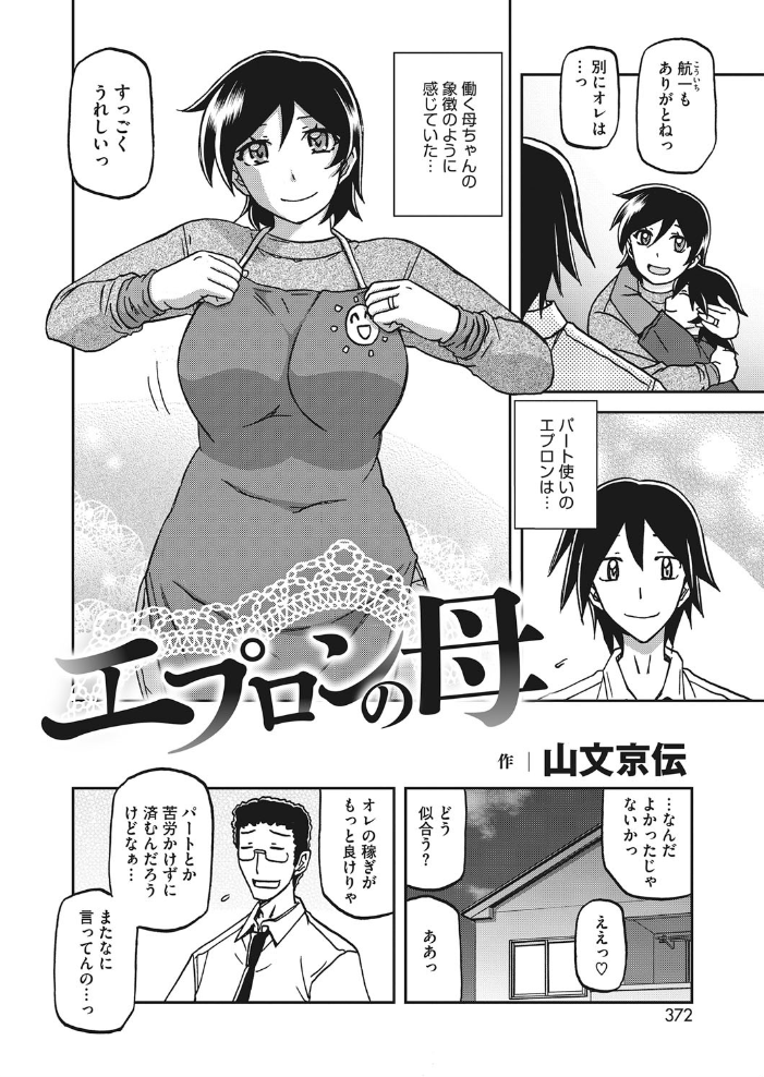【エロ漫画】巨乳人妻の母が教える夜の密会と中出しの責めを堪える美肉の快感!! サンプル画像
