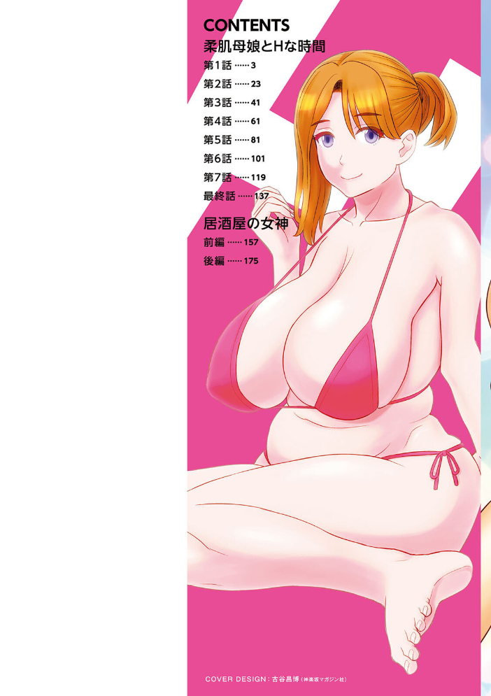 【エロ漫画】義母と義姉妹と私のHな時間 思いもよらぬ快感に溺れてしまう夜w サンプル画像