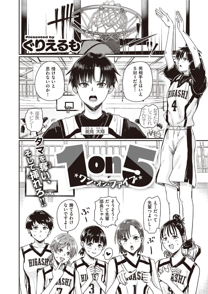 【エロ漫画】特別な練習メニューで全裸の部員を相手に覆いかぶさりおちんフリースローをさせられる部長の恥辱セックスw サンプル画像