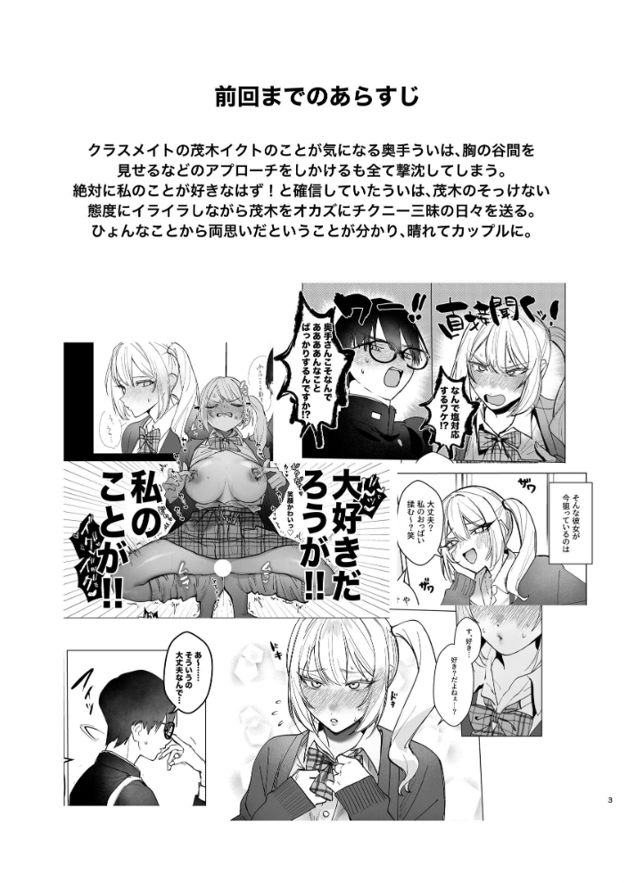【エロ漫画】両想いになれないギャルさんと我慢ならないチクニーと眠れぬ夜の関係w サンプル画像