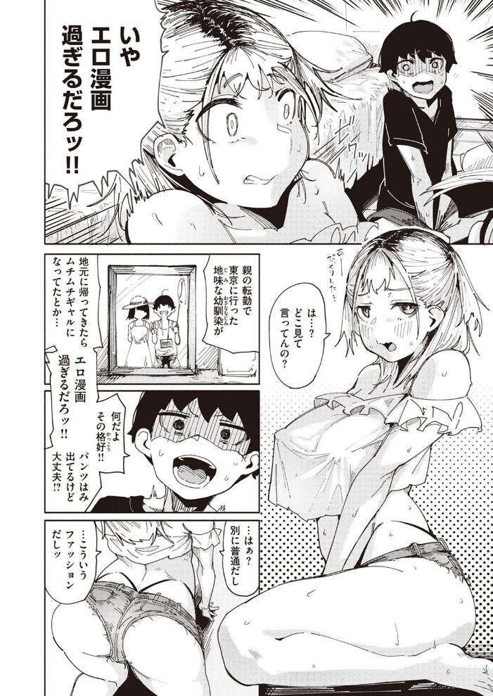 【エロ漫画】地元の少女が都会で再会したらムチムチの巨乳女子になっていた 小さな部屋でふたりきりのエロシーンが次々と起こるｗ サンプル画像