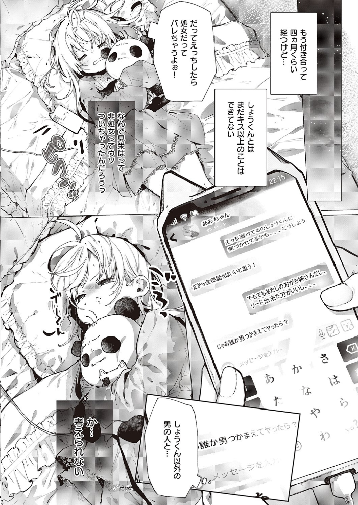 【エロ漫画】美乳の彼女が友達と過ごす夜、彼を奪われる寝取りの運命と中出しの結末! サンプル画像