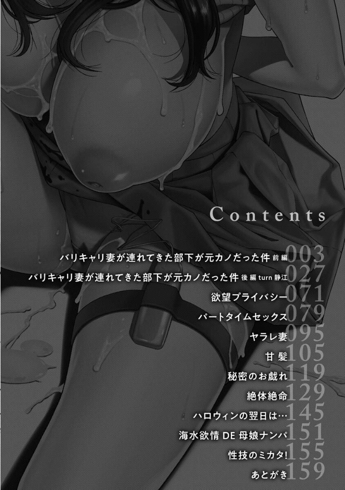 【エロ漫画】寝取られ系ギャルOLと人妻の禁断ハーレム 奪われる快楽に堕ちる中出しとフェラの濃密プレイ! サンプル画像