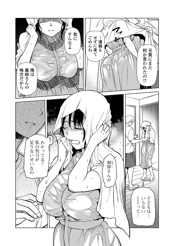 【エロ漫画】義姉さんと雨の日の密会…巨乳な人妻が寝取られ願望を暴く中出しと騎乗位の夜を過ごす話!! サンプル画像