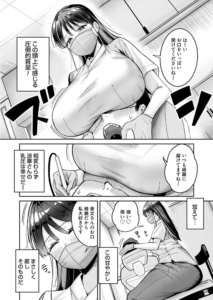 【エロ漫画】清楚系巨乳歯科衛生士と秘密の検診で中出しフェラに溺れる夜w サンプル画像