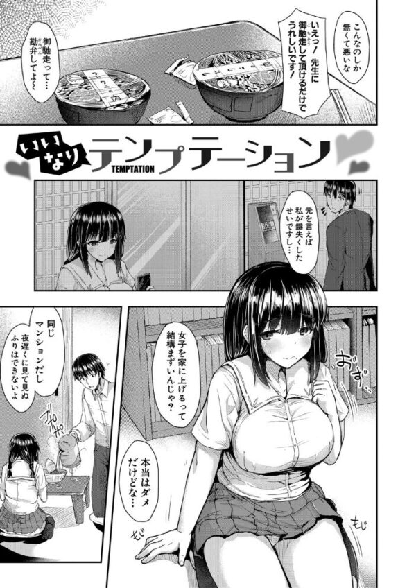 【エロ漫画】年下の熱い欲望に耐えられず、巨乳の彼女と初めての中出しハーレム誕生！ w サンプル画像