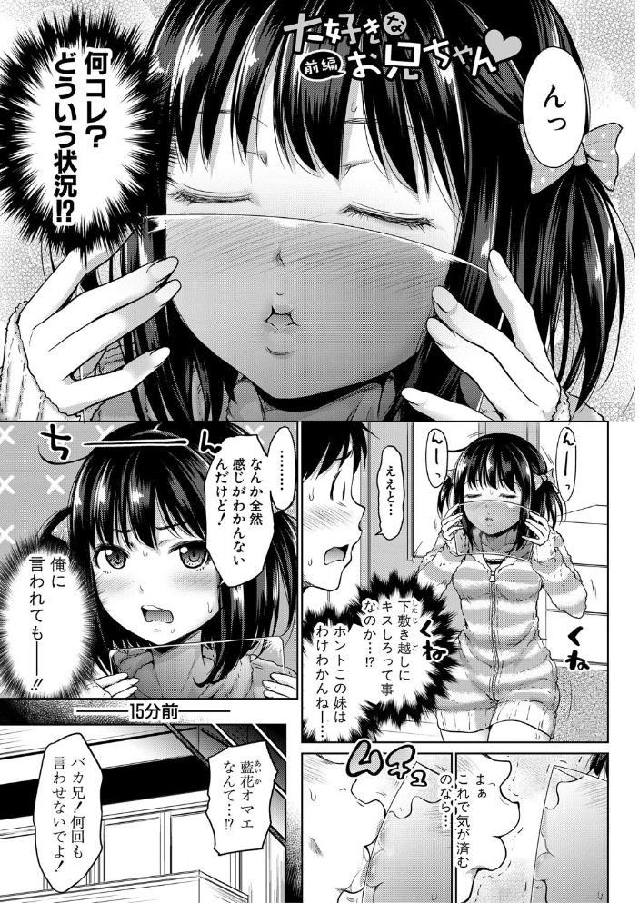 【エロ漫画】 妹べろちゅーセックス サンプル画像