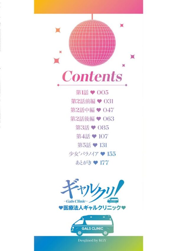 【エロ漫画】ギャル看護師たちの巨乳を狙う中出しと騎乗位の熱い夜w サンプル画像