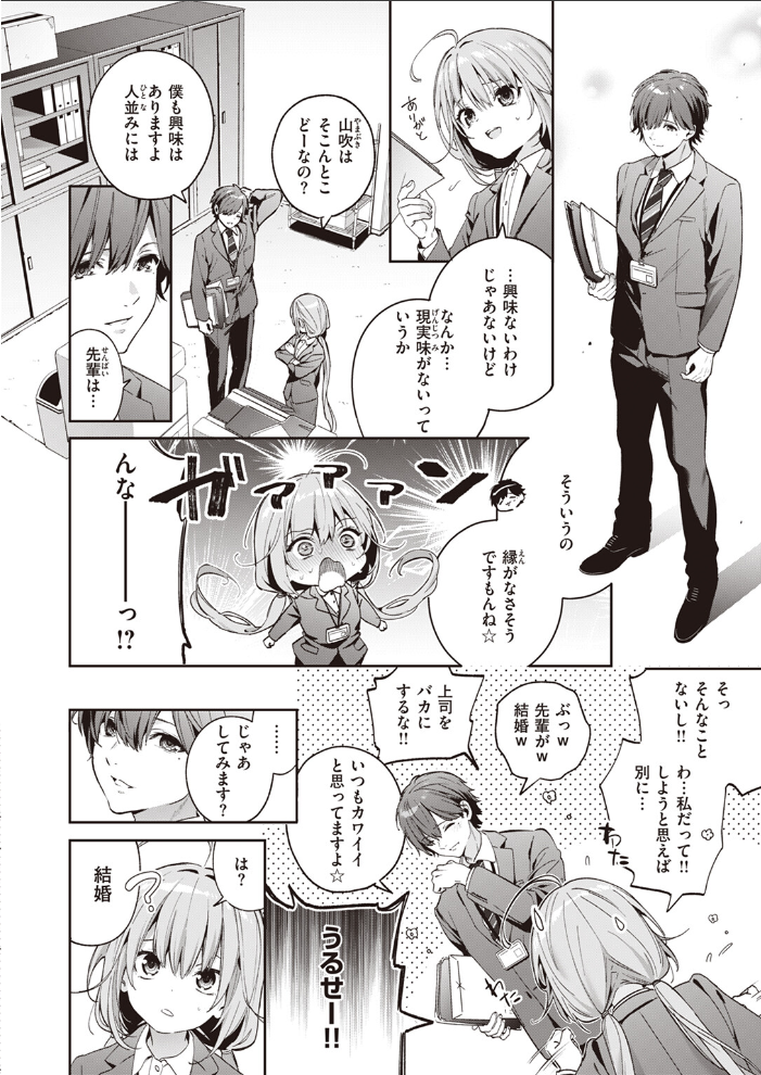 【エロ漫画】部下の彼と結婚したOLが夫に甘く溺れていく日常ラブとの夜ｗ サンプル画像
