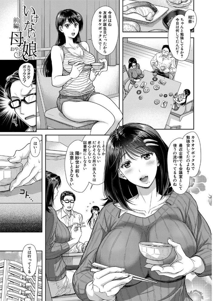 【エロ漫画】寝取られ人妻と娘を含む刺激的な不倫で中出しまで進む背徳セックスの夜ｗ サンプル画像