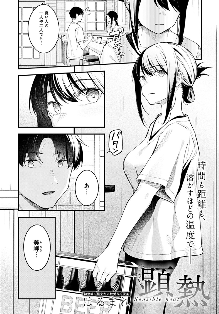 【エロ漫画】幼なじみの美岐と再会して部屋で話す続きは騎乗位で潮吹きまでをゆっくり味わう夜w サンプル画像