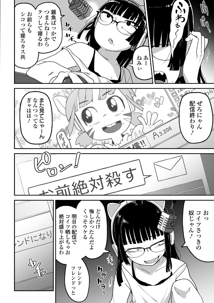 【エロ漫画】 煽りゲーマーは突撃に弱い サンプル画像
