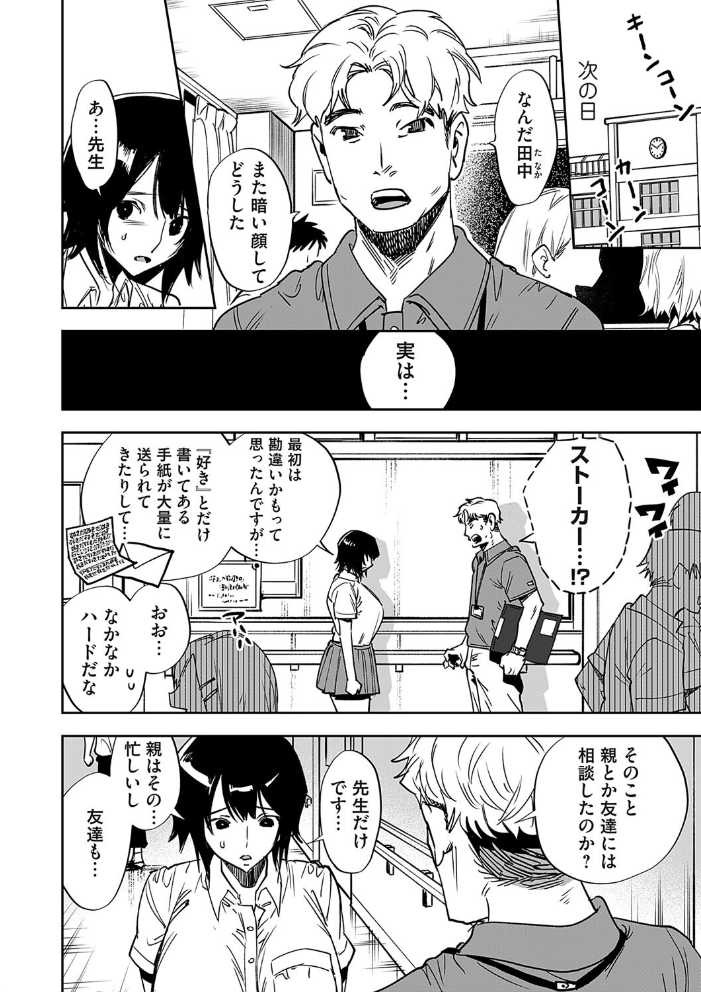 【エロ漫画】拘束と快楽に堕ちる女子校生の帰り道、影に潜む男の支配が始まる話ｗ サンプル画像