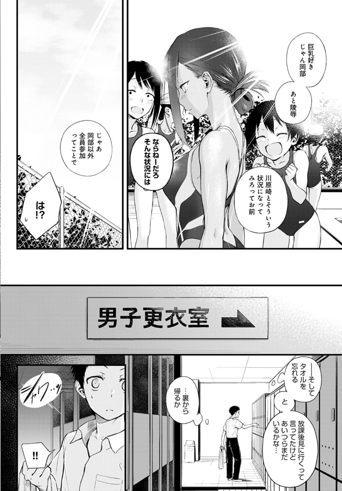 【エロ漫画】水泳部の美少女が忘れ物を機に見せた水着姿とタオル越しの誘惑に岡部が翻弄される夜の遭遇 サンプル画像