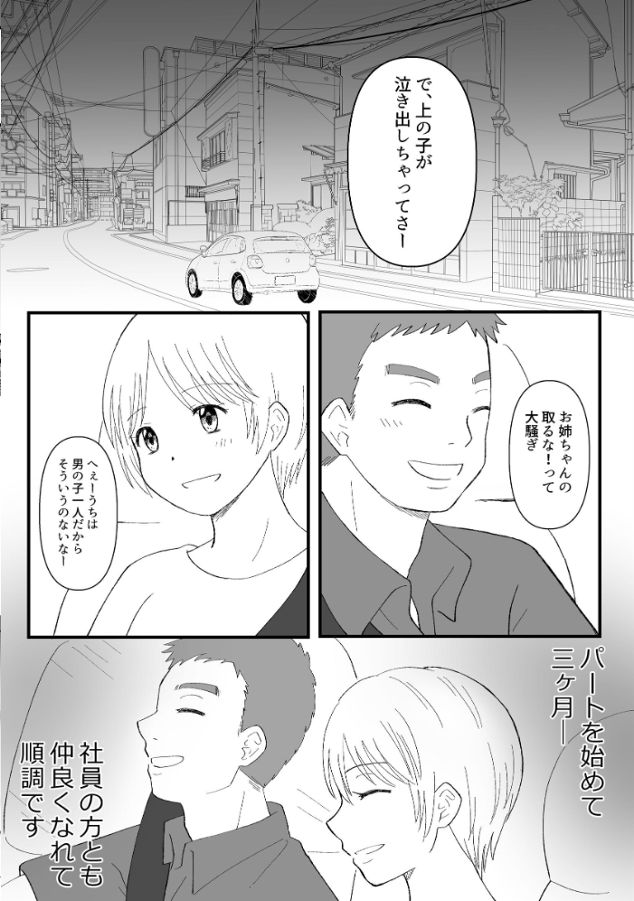 【エロ漫画】欲求不満の人妻が職場の上司とホテルで密かな関係を始める物語 サンプル画像