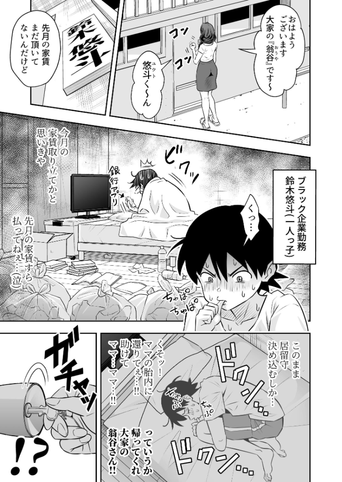【エロ漫画】未亡人大家さんの射精管理で崩壊する僕の童貞卒業計画w サンプル画像