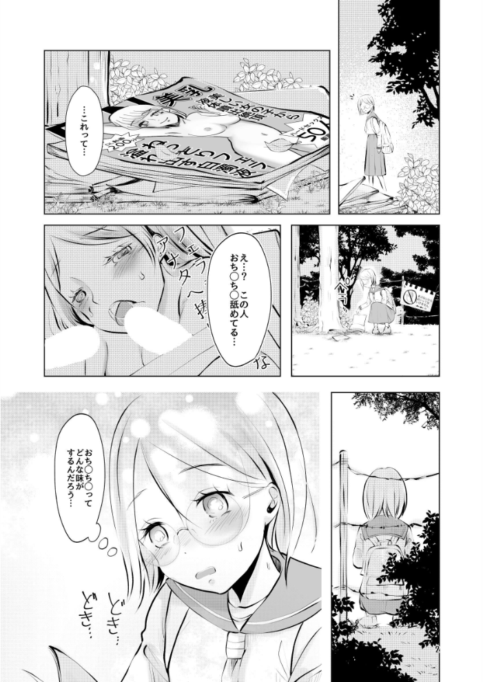 【エロ漫画】取引先の眼鏡受付嬢と僕の初対面から始まる、オフィスで始まる舐め合いの eroticaｗ サンプル画像
