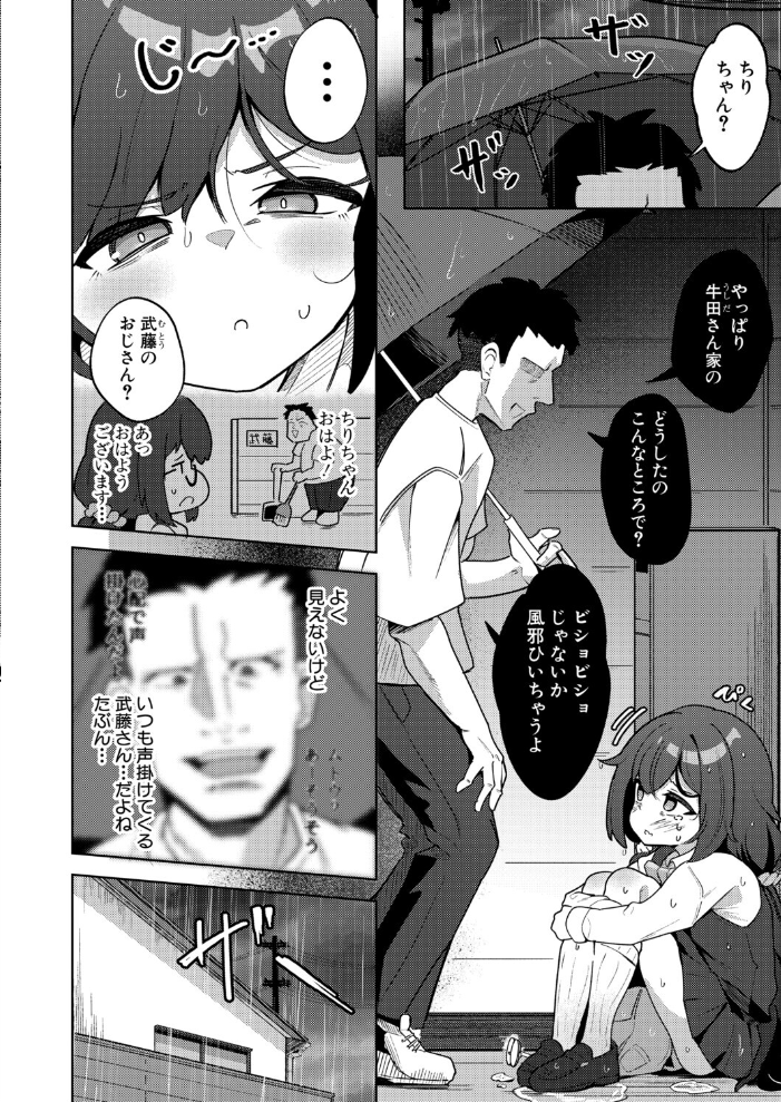 【エロ漫画】雨の中で出会い、鍵を絡めた雨音と弄ばれる小柄美少女のドSな夜—鬼畜系ミニ女子が内なる快楽を覚醒させる話 サンプル画像