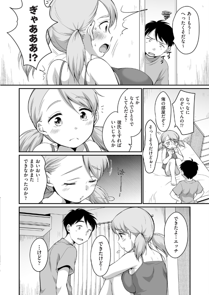 【エロ漫画】姉と妹が迫る寝取られ関係 実は兄の指先に堕ちる美巨乳女子校生の夜の快感！ サンプル画像