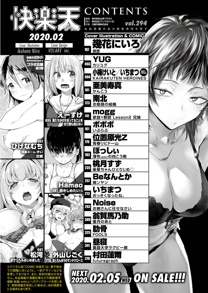 【エロ漫画】 COMIC快楽天 2020年02月号 サンプル画像