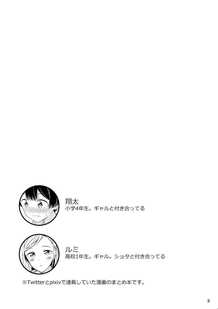【エロ漫画】秘密のギャルとショタが内緒で深める恋心〜周囲に内緒の関係に溢れるとろける夜のひと時〜【えんど サンプル画像