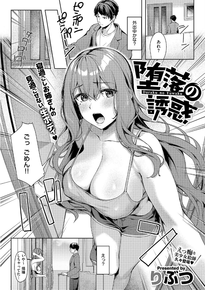 【エロ漫画】姉と同居一週間、夜ごと迫る巨乳のお姉さんに中出しを許す欲望のとぎれない夜ｗ サンプル画像