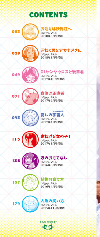 【エロ漫画】巨大化した人外美少女たちと、彼女たちの巨乳に囲まれて中出しと潮吹きを堪能する禁断の夜の恋愛増殖ｗ サンプル画像