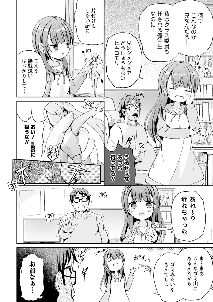 【エロ漫画】姉と妹の羞恥露出を楽しむ放尿シーンを巡るにじむ日常ｗ サンプル画像