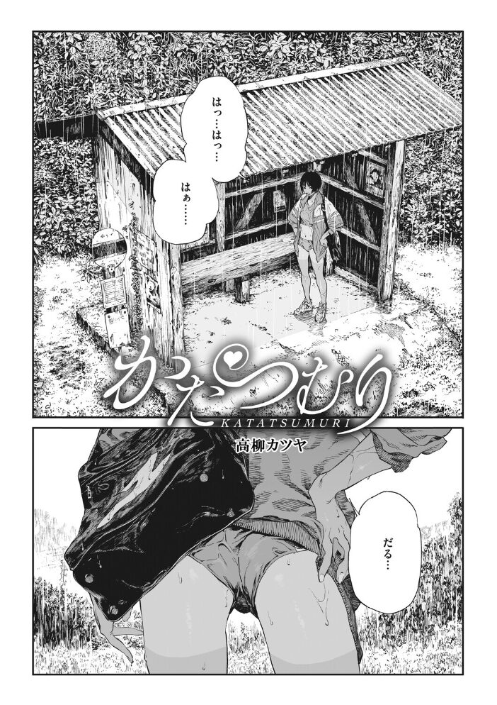 【エロ漫画】 コアコレ 【こんな田舎じゃヤるしかないね】 サンプル画像
