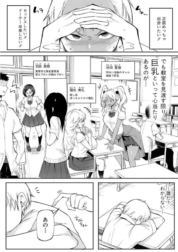【エロ漫画】ギャルたちと囲まれる巨乳のハーレムプレイ、彼女たちと何度も中出しを許してしまう夜w サンプル画像