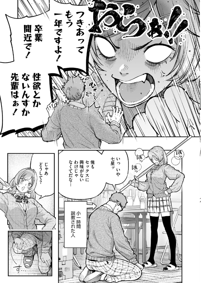 【エロ漫画】隠れ巨乳の後輩JKと先輩の生態調査に挑むふたりの告白とエッチな実験w サンプル画像