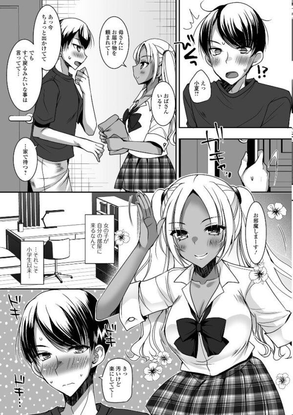 【エロ漫画】幼なじみの黒ギャルが戻ってきて誘惑の中出しフェラと騎乗位で童貞を翻弄する件ｗ サンプル画像