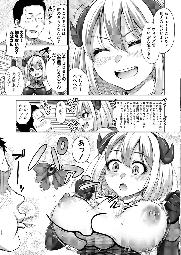 【エロ漫画】おじさんと姪のコスプレ撮影会で巨乳を強調するパイズリフェラに溺れる夜w サンプル画像