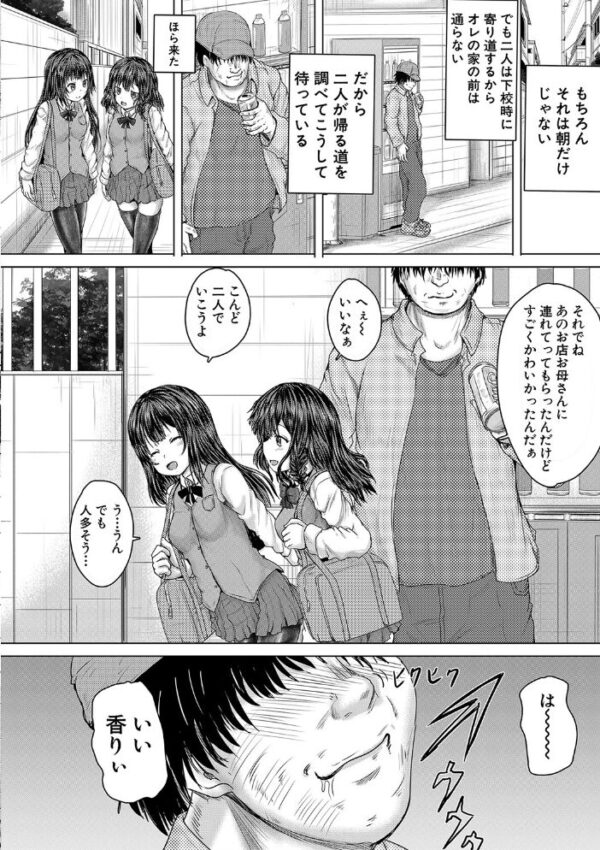 【エロ漫画】美少女と出会い、彼女を寝取られさせる背徳の夜に堕ちる話!! サンプル画像