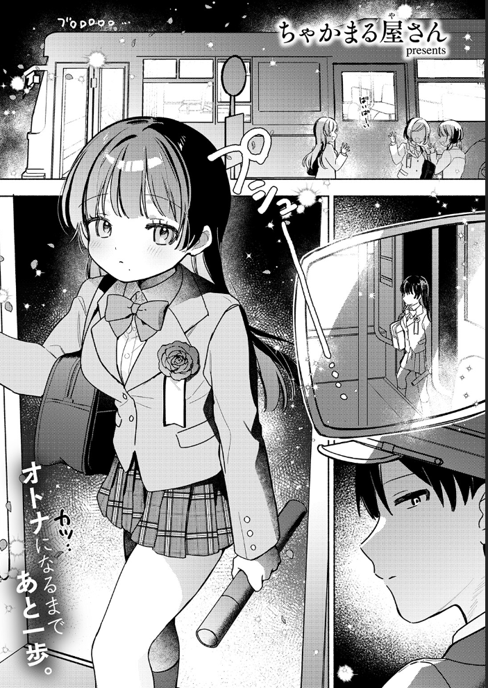 【エロ漫画】最終便のバスで運転手と初夜を迎える 巨乳女子校生の甘く乱れるフェラと中出しの思い出!! サンプル画像