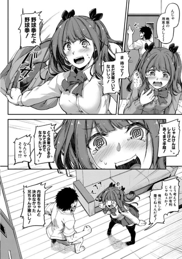 【エロ漫画】兄妹のじゃんけん勝負から始まる手コキとフェラで中出しハーレム状態ｗ サンプル画像