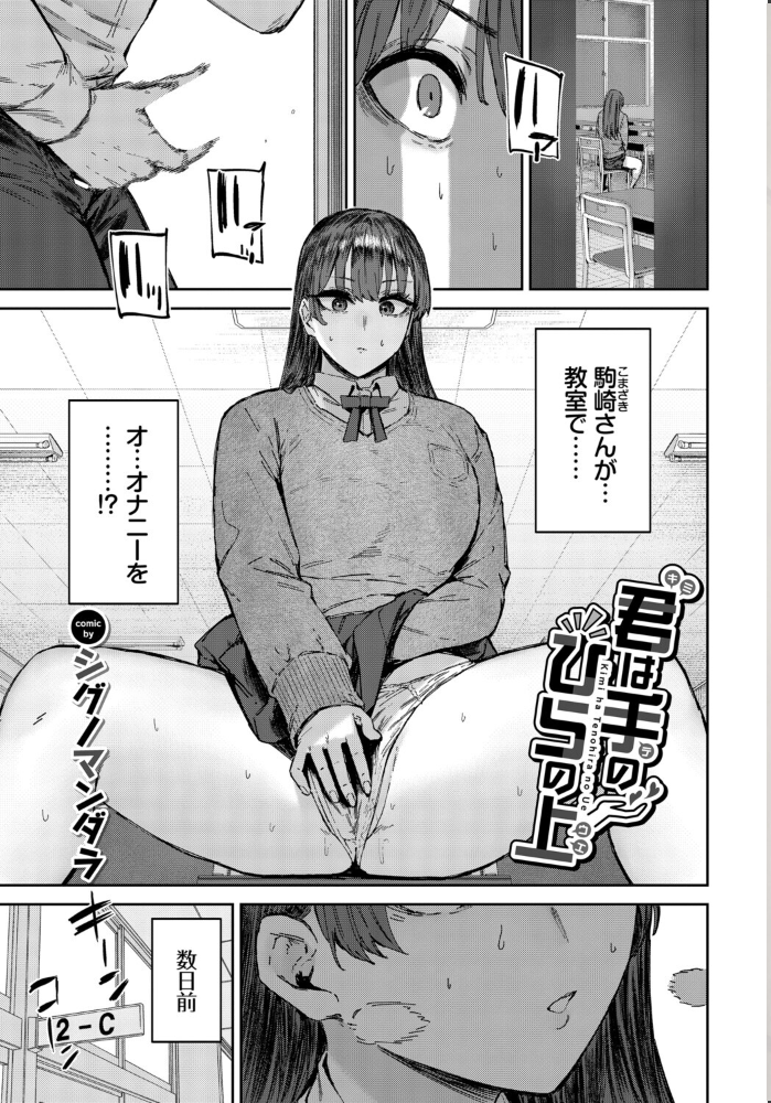 【エロ漫画】美乳系女子大生と彼氏の手コキで感じる中出しラブ:巨乳が語るオナニー日常w サンプル画像