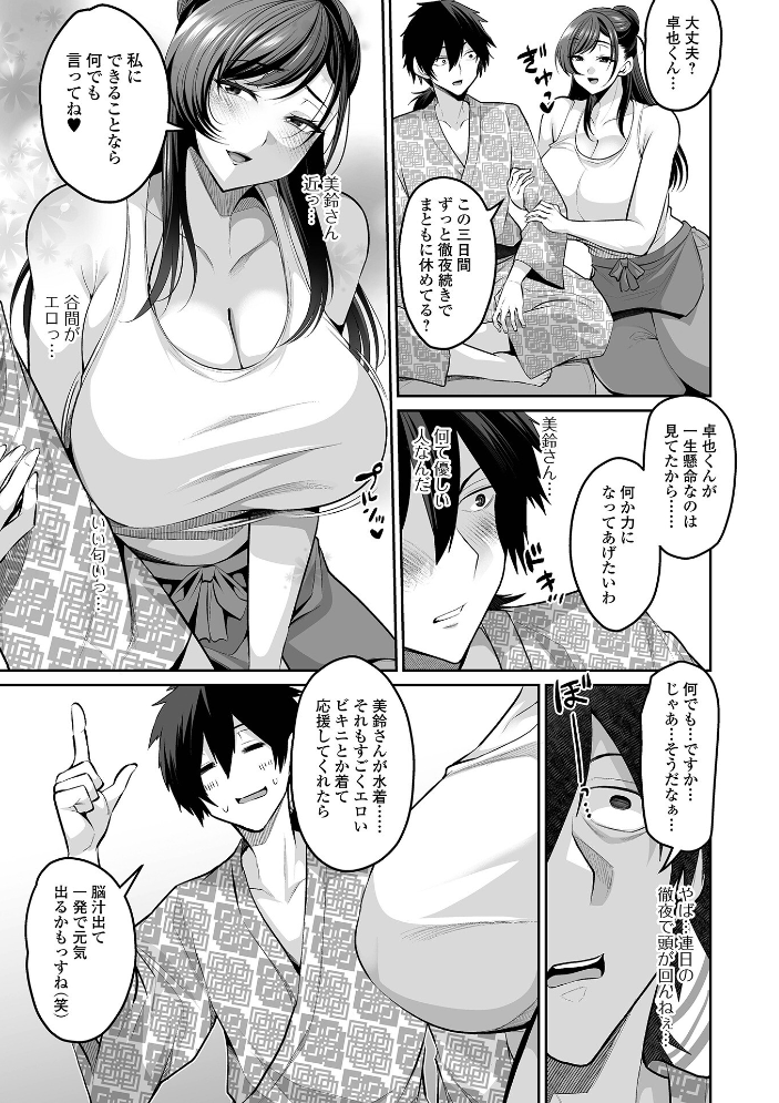 【エロ漫画】夏の民宿で美巨乳女将と二人きり、中出しとフェラを堪能する潮吹きハーレムの夜w サンプル画像
