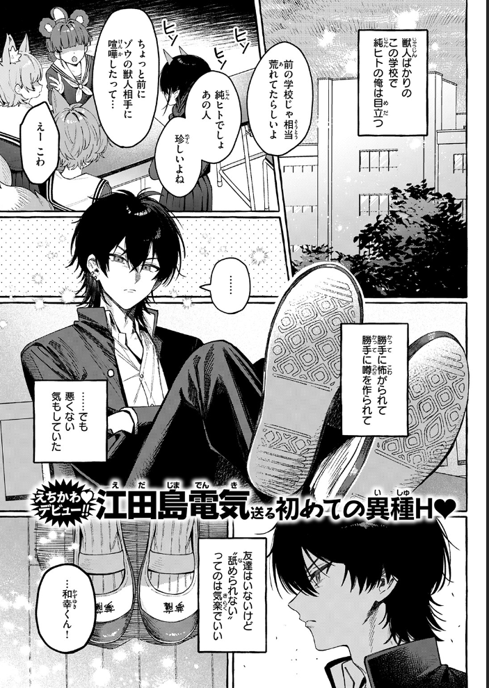 【エロ漫画】ユニちゃんの秘密の純愛と巨乳フェラが絡む獣人学校の甘い夜!! サンプル画像